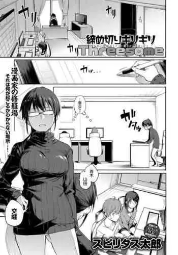 [Spiritus Tarou] Shimekiri-Giri-Giri Threesome (COMIC Anthurium 2019-12) [Chinese] [Digital]