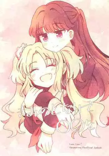 Kimi no Tonari de )o