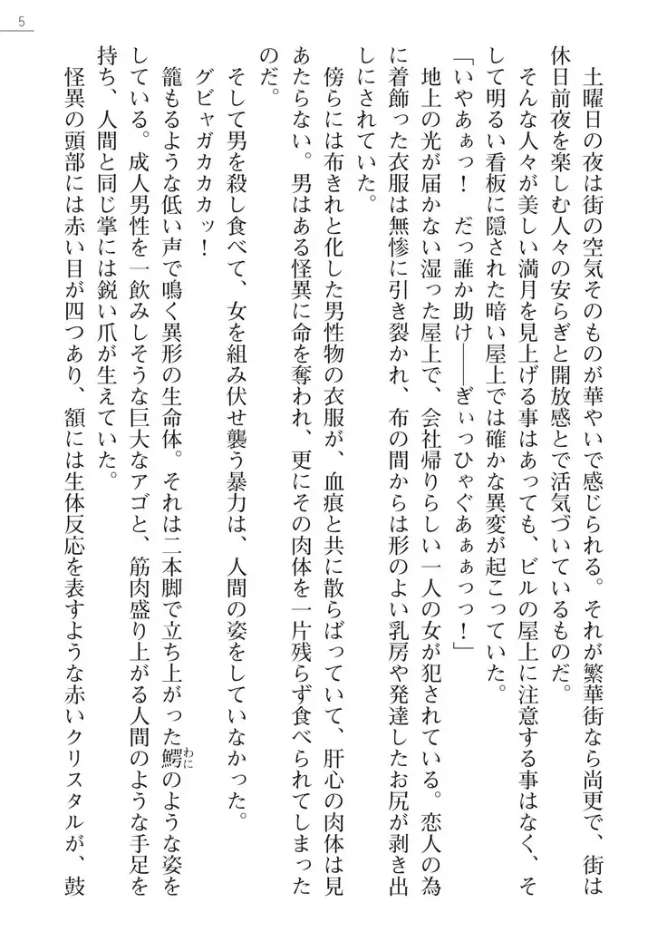 怪人ハンターリィン