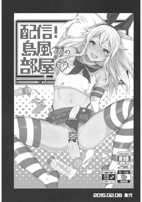 Haishin! Shimakaze-kun no Heya Soushuuhen