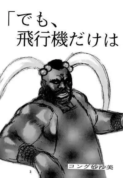 Muyou Yarou A-Team GORGEOUS