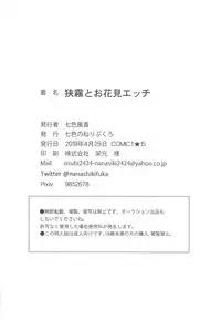 Sagiri to Ohanami Ecchi