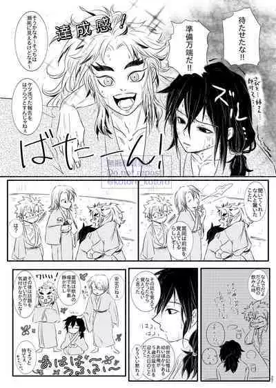 Hame o Hazushite Gomennasai!