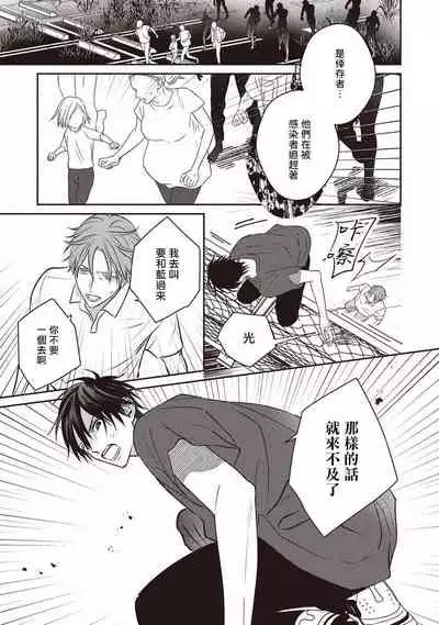 UNDEAD | 活死人 Ch. 1-5+番外