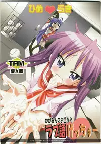 (C74) [PH (TAM)] Kagamin no Okuchi kara Love go Gecchu (Lucky Star)