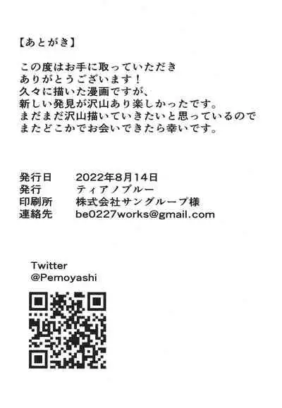 [Tianoblue] Houkago no Himitsu (Blue Archive) [Digital]