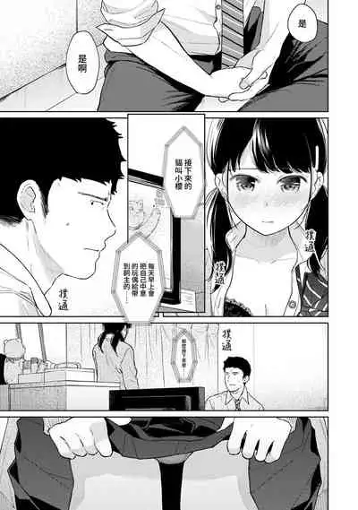 1LDK+JK Ikinari Doukyo? Micchaku!? Hatsu Ecchi!!? | 1LDK+JK 突然間展開同居？ 極度貼近！？初體驗！？ Ch. 18-33