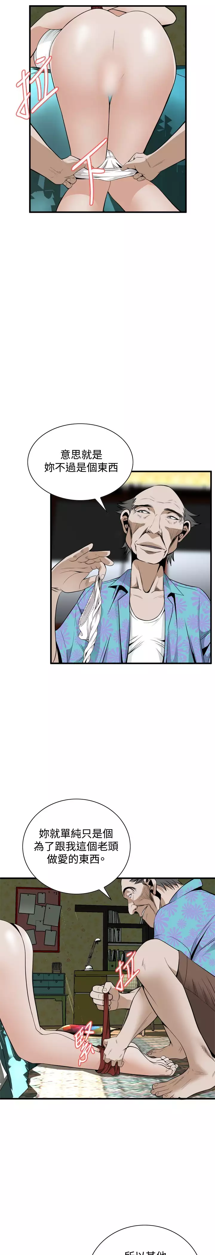 Take a Peek 偷窥 Ch.39~44