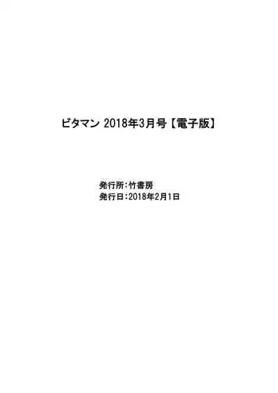 Monthly Vitaman 2018-03 [Digital]