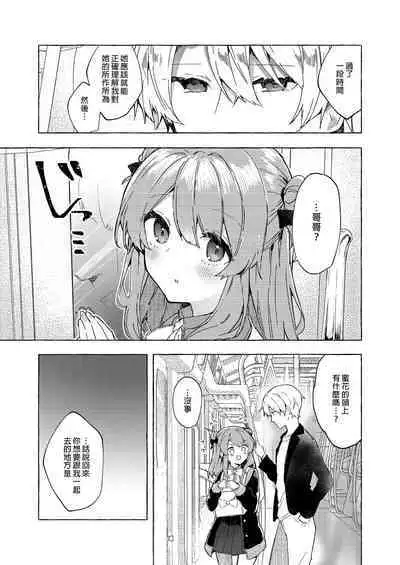 [Tayanumaya (Tanuma)] Kyou kara Waruiko. Zoku - Bad boy(girl) from today | 今天開始當個壞孩子。 續集 [Chinese] [Decensored] [Digital]