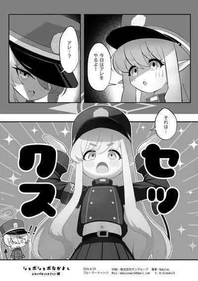 Shuposhupo Nakayoshi Futari de Sex Gokko Hen