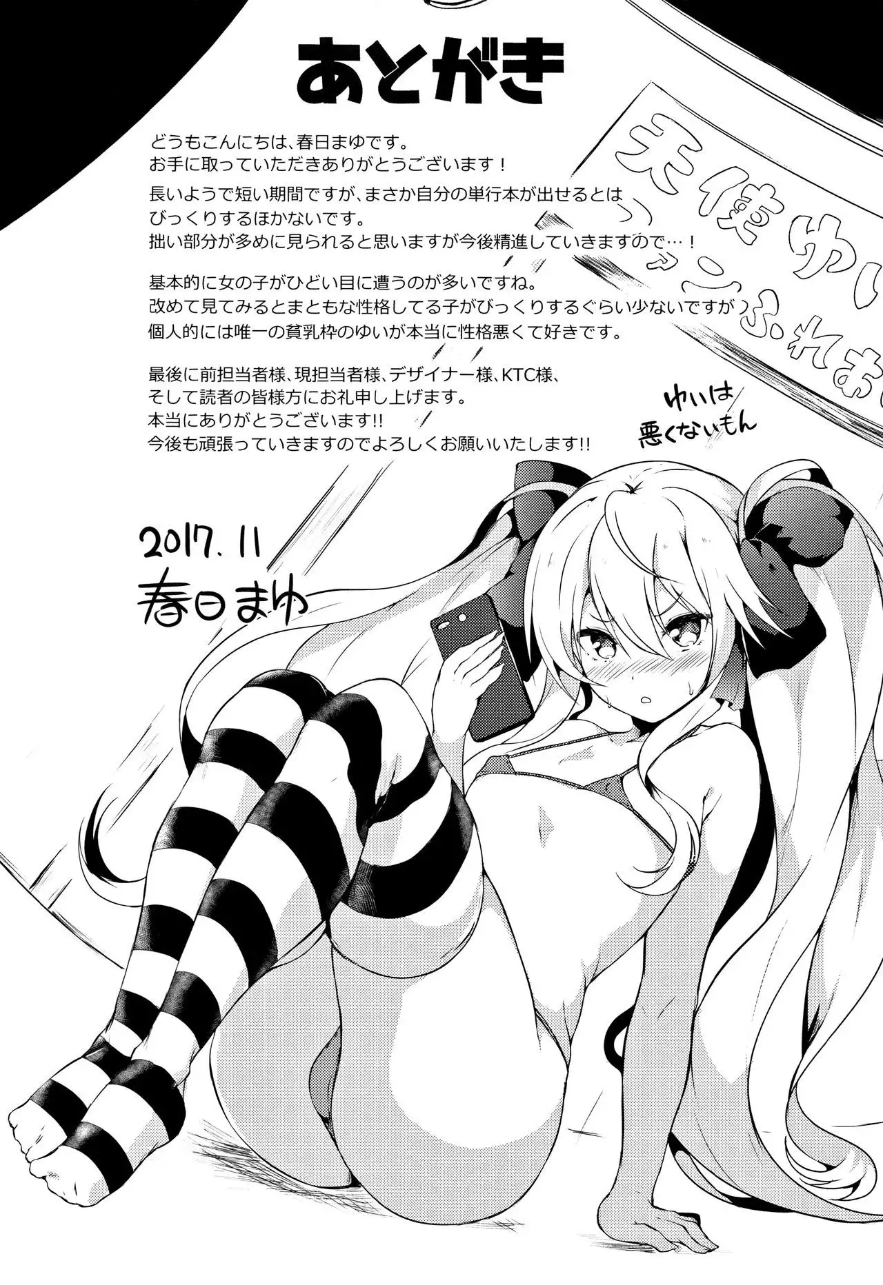 Zetsubou no Tenshi-sama - Dear Angel of Despair