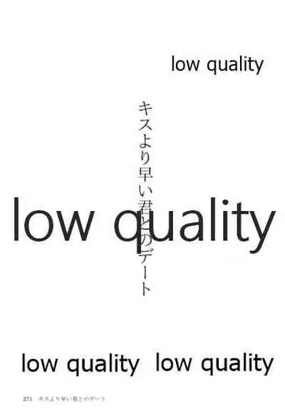 キスより早いプロポーズ