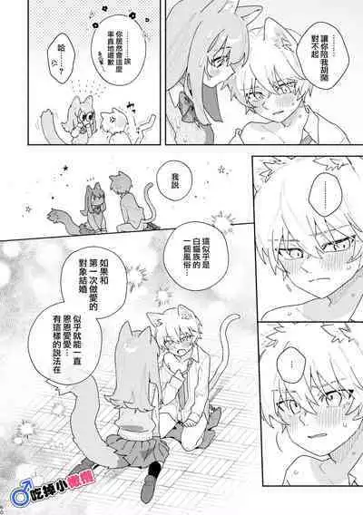[pink carrot (usachanGET)] ♂ ga Uke. Neko-chan x Neko-kun | 吃掉小公猫。小猫咪X猫同学+番外 [Chinese] [橄榄汉化组]