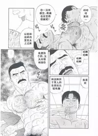 [Gengoroh Tagame][田龟源五郎] Shirogane-no-Hana The Silver Flower vol.3[银之华] [Chinese]