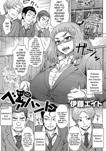 [Itou Eight] Bear Hunt (COMIC Anthurium 027 2015-07) [English] [Steven_Even]