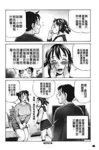 [Komine Tsubasa] pookori meikingu | 懷孕少女的製造者 [Chinese]