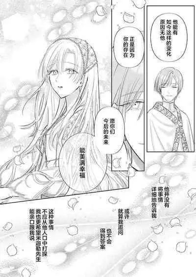 Ai ga Omoi Kishi Koushaku wa, Tsuihou Reijou no Subete o Ubaitsukushitai. | 骑士公爵爱意深重，想要索取放逐千金的一切。 1-18