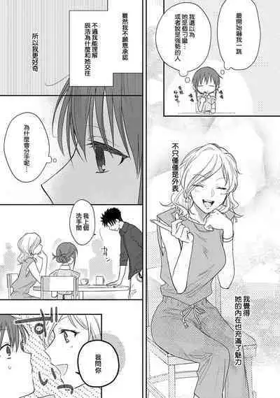 [Namonaki] Ore ga onna ni shite yaru yo ~ toshiue kareshi wa, ueteokami ni naru?~ | 让我将你变成女人吧～年上男友，化身饥渴大野狼？～ 1-17 end [Chinese] [莉赛特汉化组]