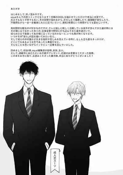 Mijuku na Cider - Immature Cider | 尚未成熟的苏打