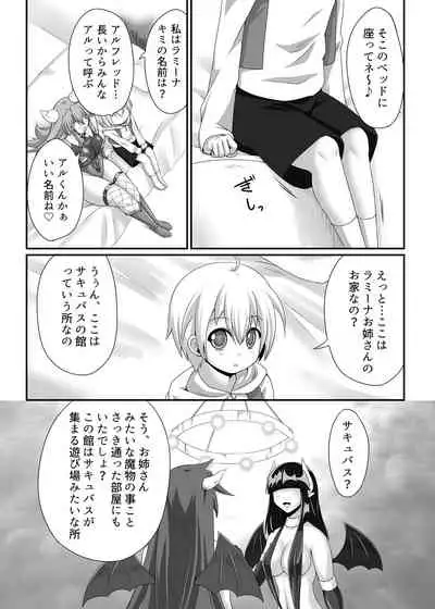 Welcome to Succubus' House