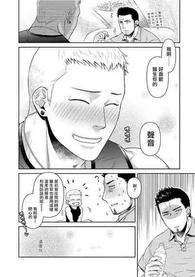 [Akemi] Oji-san Love Hame Wagon | 大叔恋爱情色旅行车 Ch. 1-3 [Chinese] [拾荒者汉化组] [Digital]