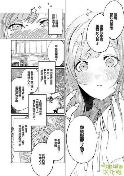 [Aizawa Seinikuten (Aizawa Anji)] Kuma to Tora ~Taikakusa Osananajimi no Hajimete kara, Kemono ni Naru 2-kakan made~ | 從青梅竹馬到熊爭虎鬥的兩天之間～ [Chinese] [橄榄汉化组]