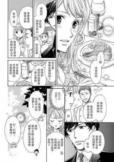 [Miyakoshi wasō] shitsuji no reijō shiiku ~ ojōsama, oshioki no jikandesu ~ | 执事的千金培养手册 [Chinese] [莉赛特汉化组]