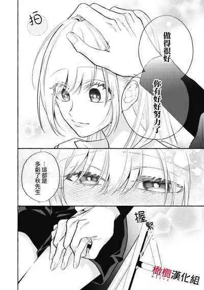 [Kotoko, Kamo] Sukui, SukuwareCh.1-10 | 乞救之噬，覆食殆尽 Ch.1-10 [Chinese] [橄榄汉化组]