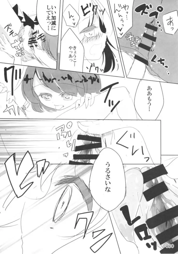 Kyou wa Watashi ga ◎× suru ban! | Today I will ◎ × to do!