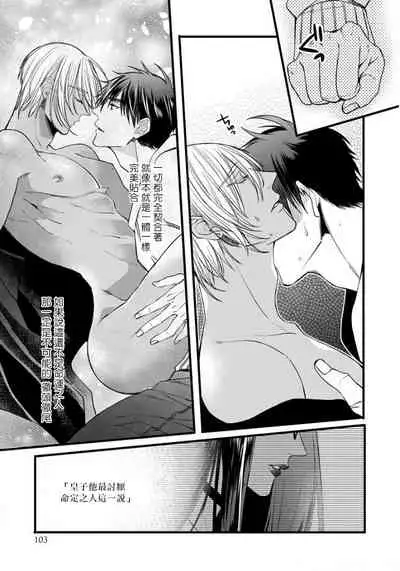 Rakka no Alpha Ou | 硕果的α王 Ch. 1-4