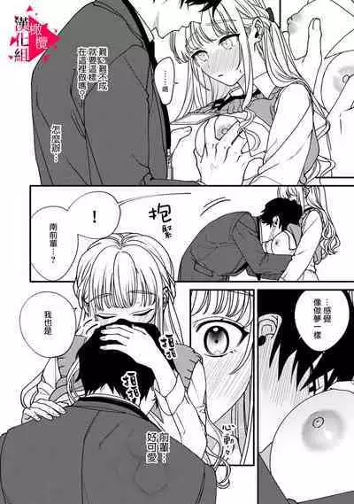 [Mashiro Shiroiro] Minami Sanpai wa Mousou yori Ecchi de Zetsurin~01-04 | 南前辈比妄想中更加情色绝伦~01-04[Chinese] [橄榄汉化组]