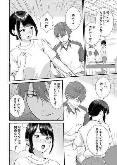 Shuugaku Ryokouchuu, Kare Tomo to Sex Tsuke ~ Gokubuto Chinko ni Nando mo Ikasare Hamerarete... 1-8