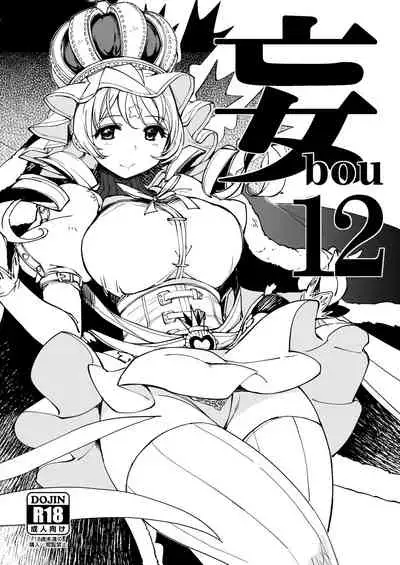 [Xration (mil)] bou 12 (Various) [English] {Doujins.com} [Digital]