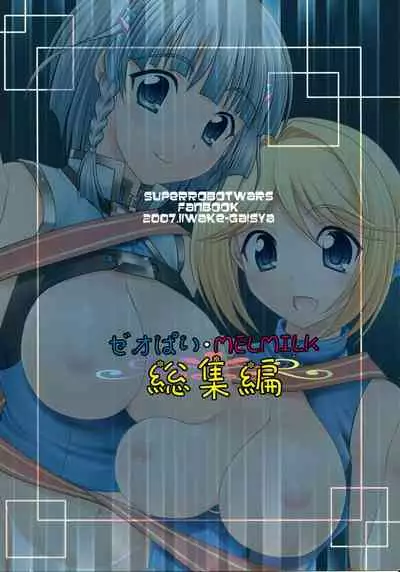 SeoPai MELMILK Soushuuhen