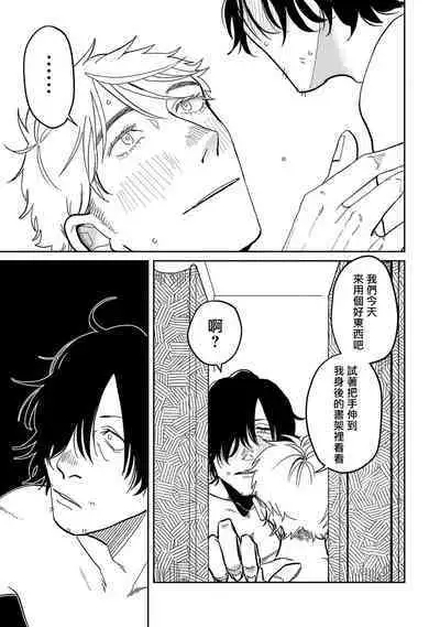 M no Kyouten | M的教典 Ch. 1-6 + 特典