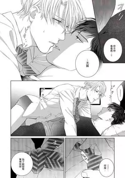 Ore no Sekai o Hakai Suru Otoko | 要破坏我世界的男人 1 -2