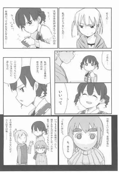 (C77) [Circle Yaranaika (Various)] Mitsudomoemotion! (Mitsudomoe)