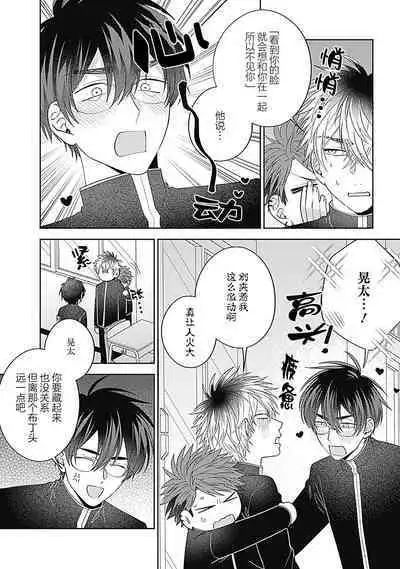 [Hashimoto Mitsu]作為學生會成員教育後輩(?)，不知為何變成了愛情喜劇[Chinese] [看海汉化组]