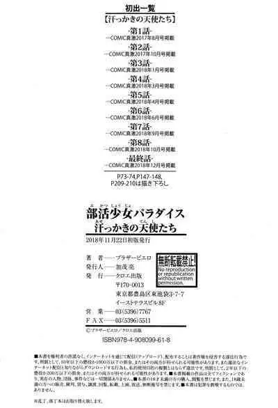 Bukatsu Shoujo Paradise