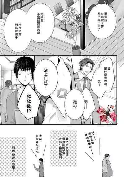 [Sawamura Mariko] Meikina Kanojo no Aishikata. ~Bengoshi Joushi ga Watashi ni Honki ni Naru Soudesu~01-04话｜名器女友的宠爱方式。 ～律师上司好像对我是认真的01-04话[中文] [橄榄汉化组]