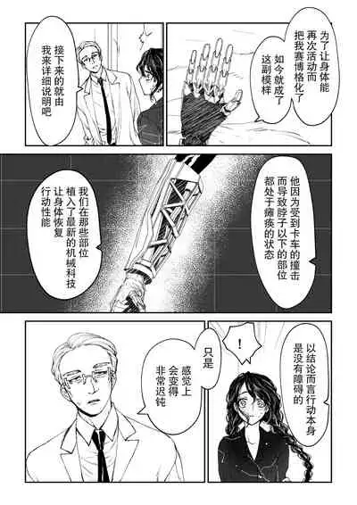 kare ga saibōgu ni natta hi | 變成了賽博格的他