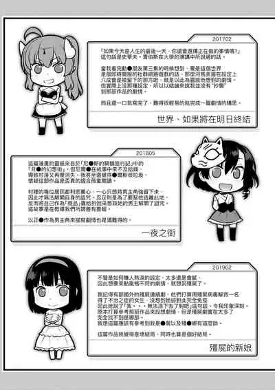 Ashita, Sekai ga Owaru nara | 世界、如果將在明日終結