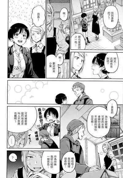 Atatakakute Yawarakakute | 暖暖溫柔鄉