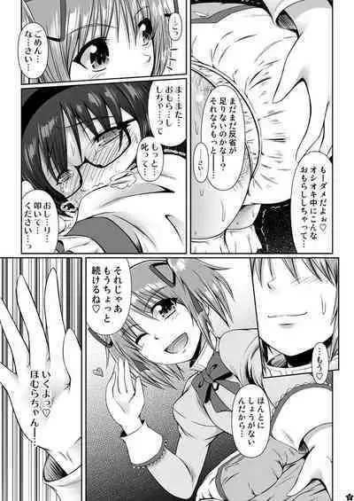 [Atelier Lunette (三国あつ子)] OM☆HM++ (魔法少女まどか☆マギカ) [DL版]