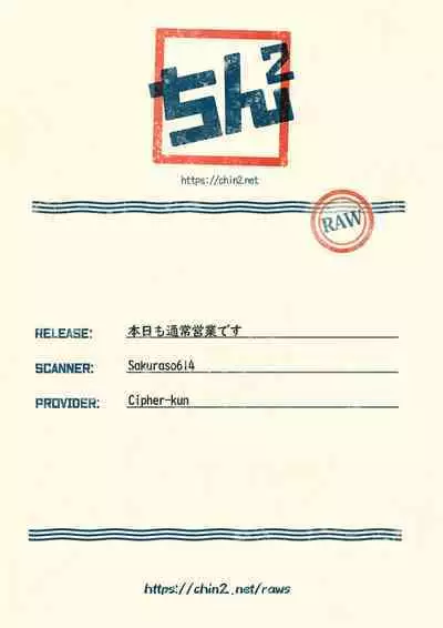 Honjitsu mo Tsuujou Eigyoudesu