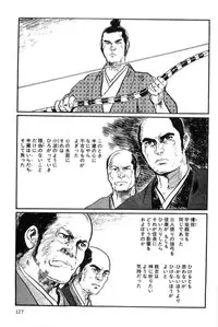 [Koike Kazuo, Kojima Goseki] Hanzou no Mon Vol.14