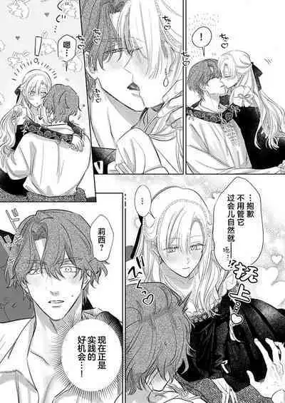 Ai ga Omoi Kishi Koushaku wa, Tsuihou Reijou no Subete o Ubaitsukushitai. | 骑士公爵爱意深重，想要索取放逐千金的一切。 1-17