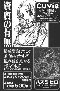 Jun-Ai Kajitsu 2006-05