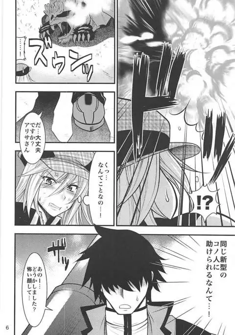 PROJECT EATER ~GE Soushuuhen~